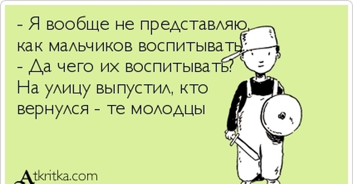 Совсем представлять. Ржачные шутки про мальчика. Ребенок в 40 лет прикол. Смешные цитаты о родителях. Анекдоты про детей и родителей.