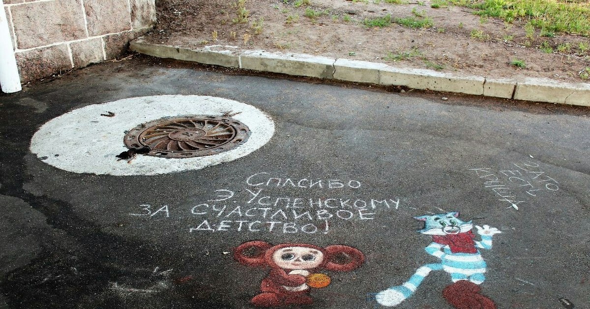 День, приколы на асфальте картинки
