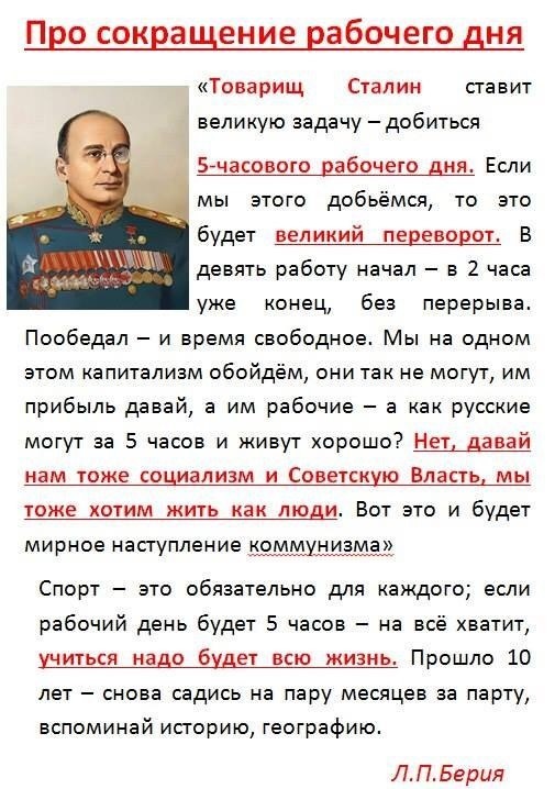 About the reduction of the working day. - the USSR, Socialism, Lavrenty Beria, Работа мечты, Capitalism, Communism