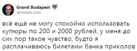 Купюры по 200 и 2000 - 200 и 2000 рублей, Банк приколов