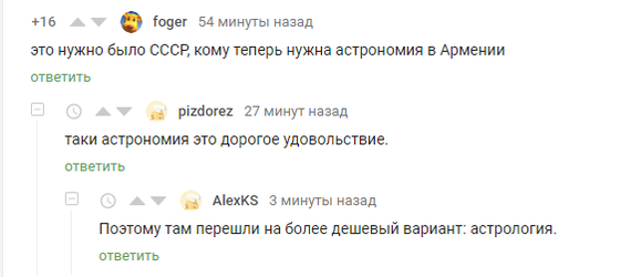 Альтернативная астрономия. - Астрономия, Юмор, Комментарии на Пикабу