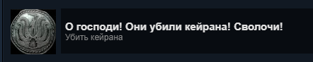 Oh my God... - Witcher 2, Achievement, The Witcher 2: Assassins Of Kings