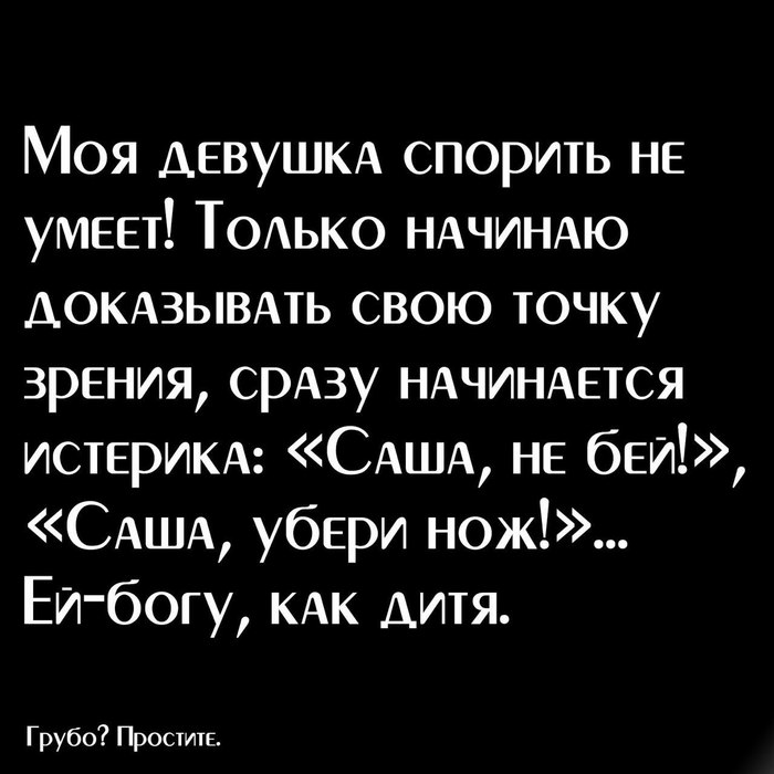 Истина дороже - Спор, Нервы, Повседневность, С просторов всея сети