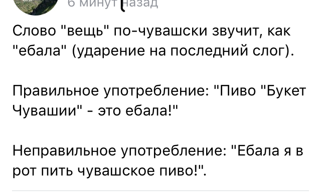 Говорите по-чувашски правильно! - Чувашия, Пиво, Любовь