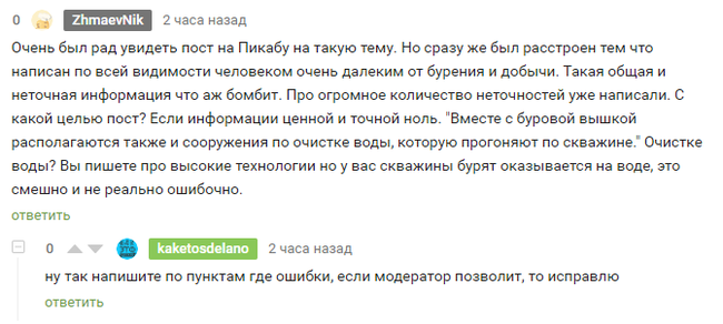 Некорректный пост про Самотлор и бурение. №1. - Длиннопост, Нефть, Газ, Бурение, Добыча