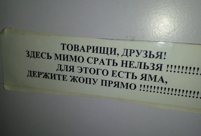 Памятка на дверце туалета