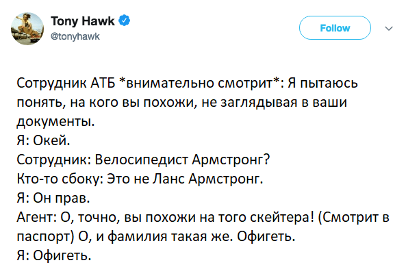 It's hard to be Tony Hawk. - Tony hawk, Twitter, Translation, Longpost, Screenshot