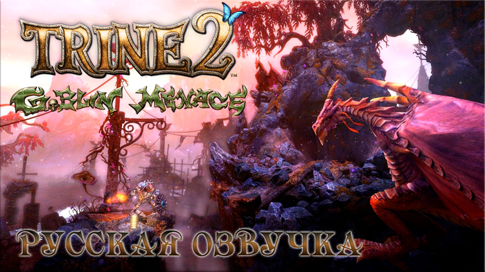  Trine 2: Goblin Menace , , Rgmvo, , , , 