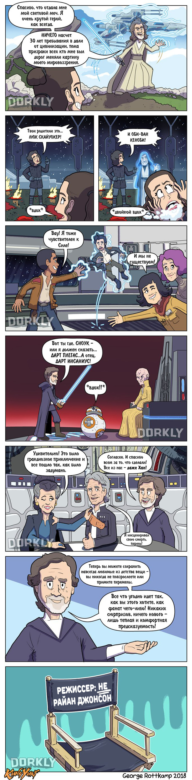 Star Wars VIII: The Last Jedi, if they were released by those who did not like the film - What if, Longpost, , Star Wars, Star Wars VIII: The Last Jedi, Dorkly, Translation, Comics