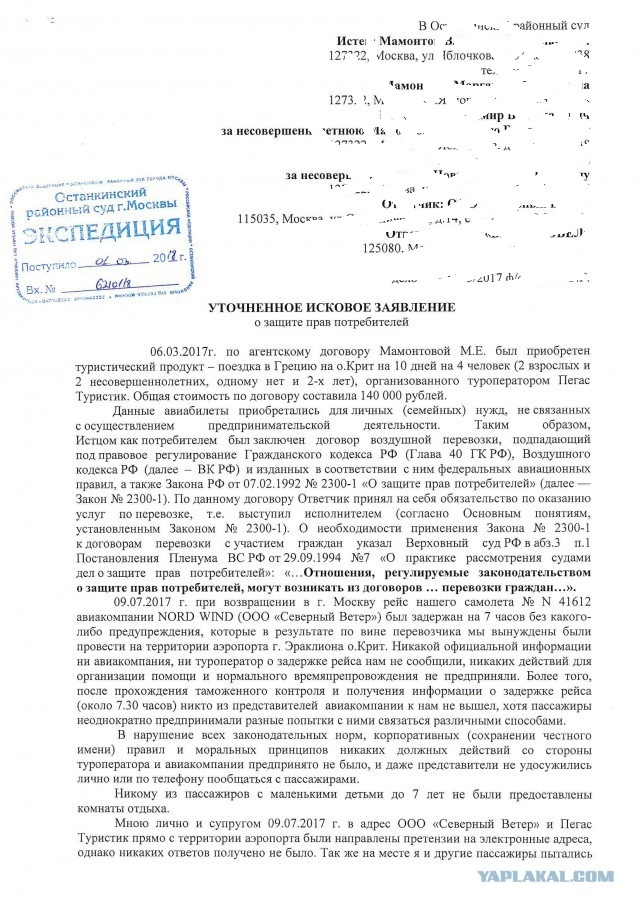 Задержка вылета самолета. Личный опыт. - Закон, Защита прав потребителей, Текст, Суд, Авиакомпания, Справедливость, Длиннопост