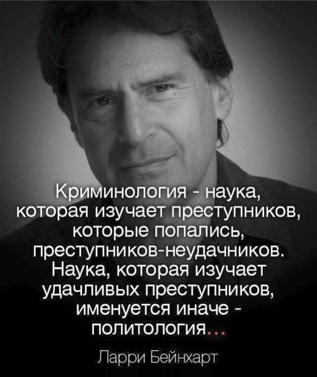 О науке - Наука, Криминалистика, Политология, Удача, Неудачники