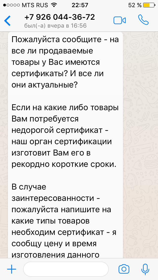 Какой-то сложный развод - Моё, Мошенничество, Whatsapp, Длиннопост