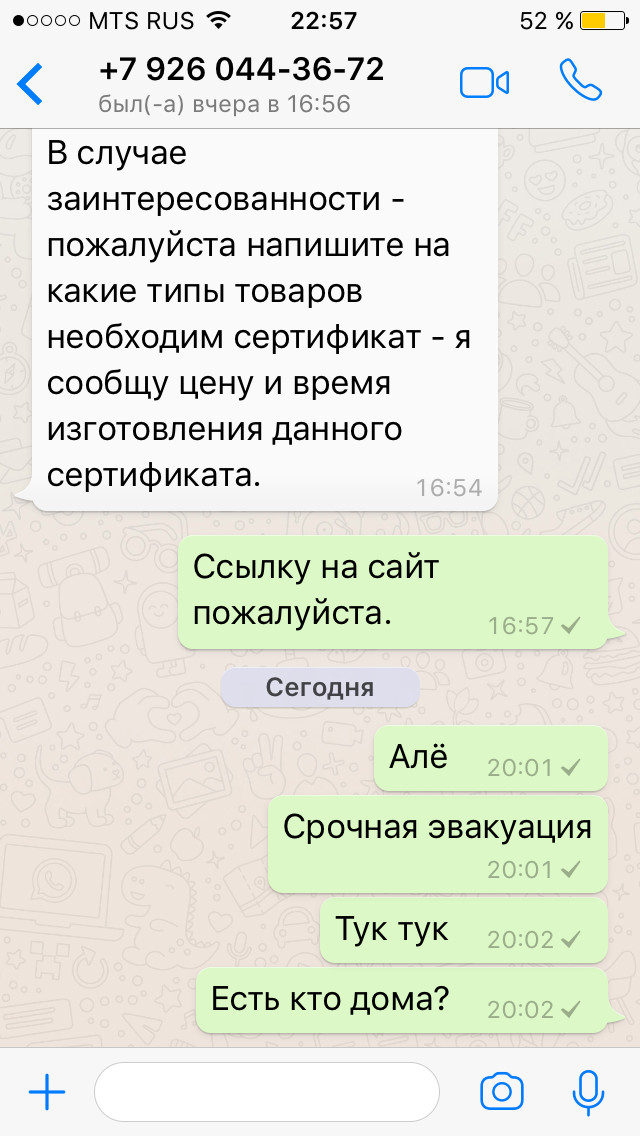 Какой-то сложный развод - Моё, Мошенничество, Whatsapp, Длиннопост