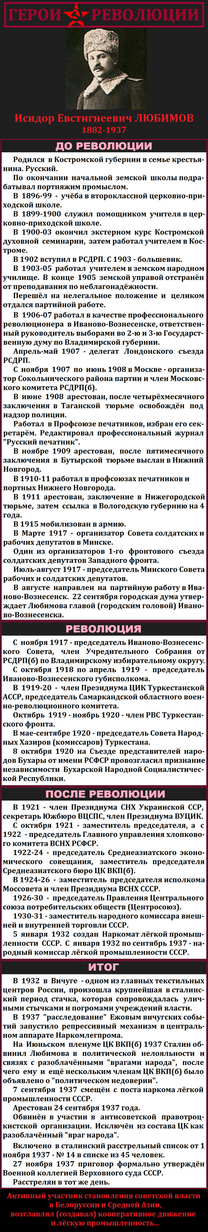 Герои революции (Часть 73) - История, Длиннопост, Герои революции, Коммунисты, Моё, Революция