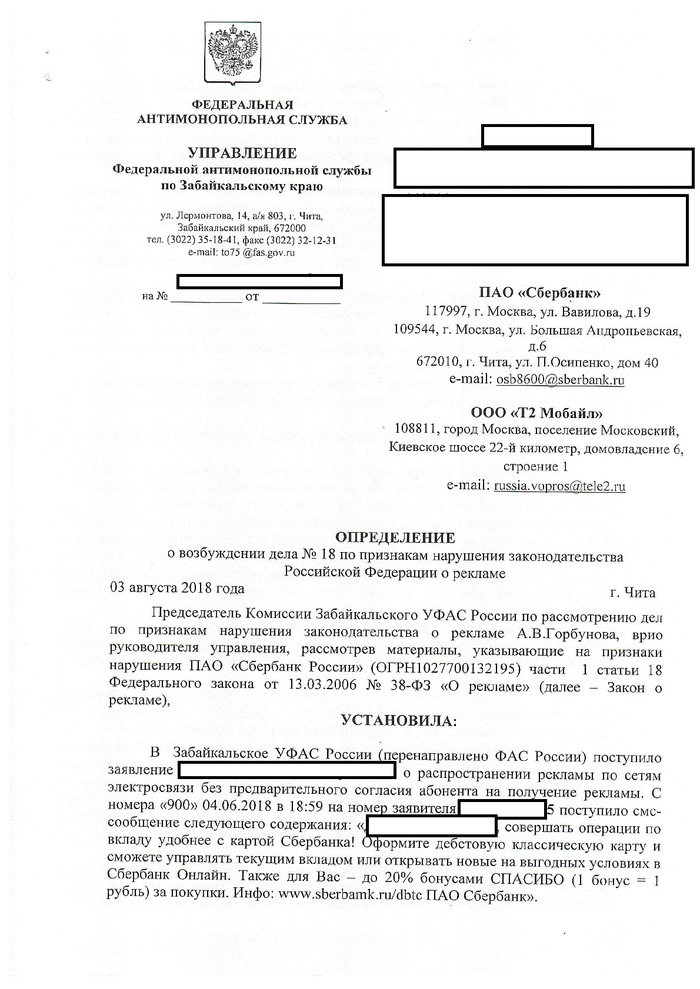 Звонки и смс рекламного характера. - Моё, Спам, Реклама, Росспам, Суд, Длиннопост