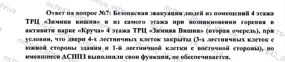 About fire and technical expertise and not only - My, Ministry of Emergency Situations, Firefighters, Fire, Kemerovo, Court, Expertise, Death, Longpost, TC Winter Cherry