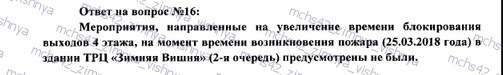 About fire and technical expertise and not only - My, Ministry of Emergency Situations, Firefighters, Fire, Kemerovo, Court, Expertise, Death, Longpost, TC Winter Cherry