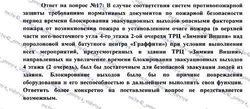 About fire and technical expertise and not only - My, Ministry of Emergency Situations, Firefighters, Fire, Kemerovo, Court, Expertise, Death, Longpost, TC Winter Cherry