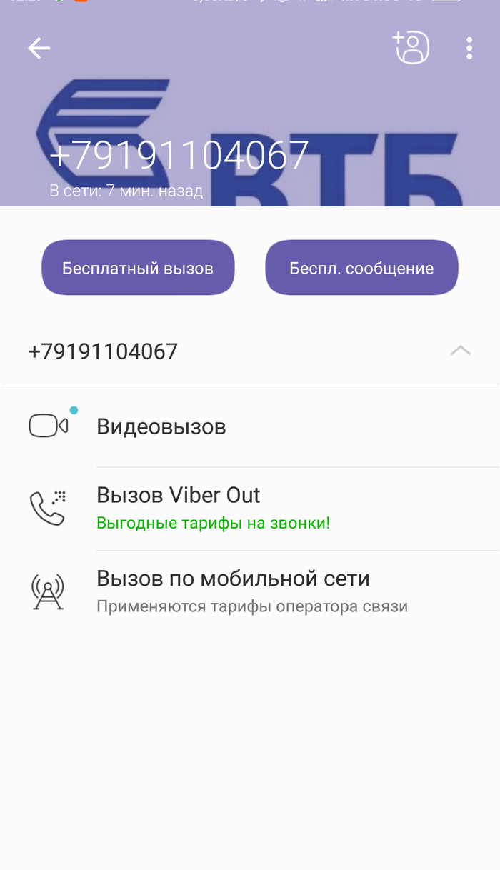 Мошенничество через Viber и другие мессенджеры. - Моё, Мошенничество, Viber, Будьте осторожны, Длиннопост