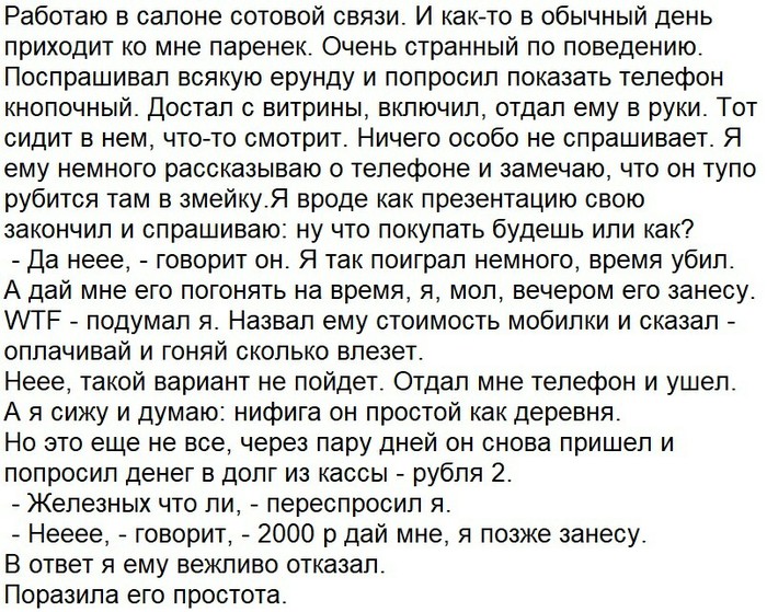 Святая простота. - Салон связи, Деньги, Продавец, Долг, Наглость