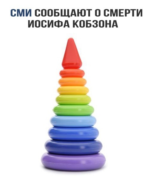 На 80-м году жизни скончался от рака И. Кобзон
