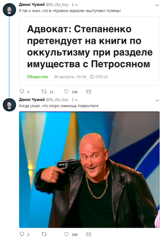 Ах, вот оно что... - Twitter, Денис Чужой, Евгений Петросян, Елена Степаненко, Оккультизм, Скриншот, Юмор