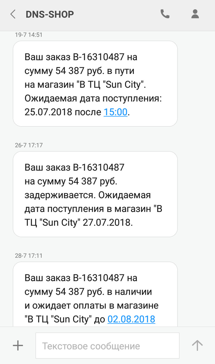 dns не приходит смс с кодом. 1535635802194963234. dns не приходит смс с кодом фото. dns не приходит смс с кодом-1535635802194963234. картинка dns не приходит смс с кодом. картинка 1535635802194963234. Сегодня я расскажу, как довольно известная сеть плюет на своих клиентов, не соблюдая сроки доставки, разглашая персональные данные и не реагируя на обращения.