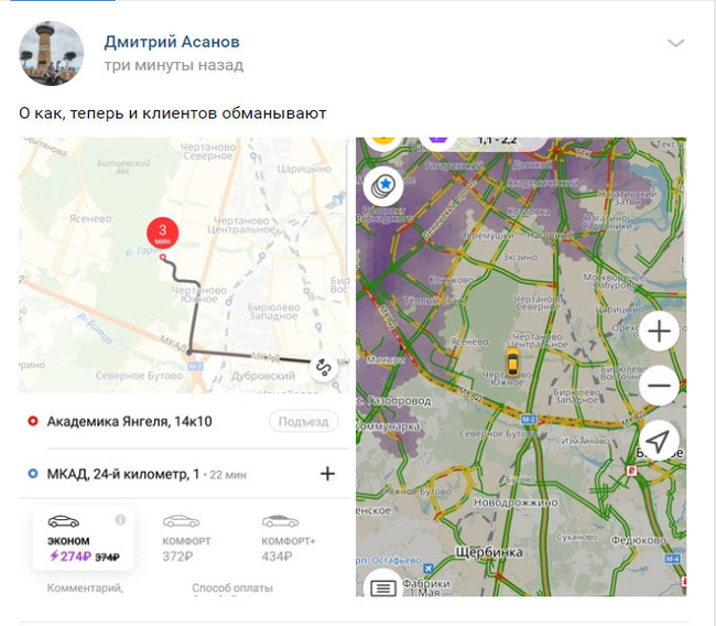 How Yandex.Taxi cheats passengers - Taxi, Deception, Yandex Taxi