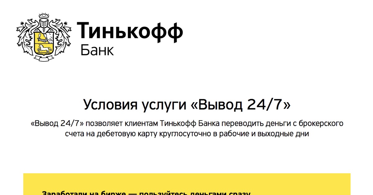 Вывод тинькофф. Как подключить овердрафт тинькофф. Тинькофф банк заключение. Тинькофф соедините с кожаным. Имидж потребителей тинькофф описание.