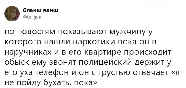 Настроение: я пойду бухать, пока - Мужчины, Обыск, Квартира, Полиция, Наркотики, Twitter