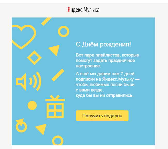 Generous birthday present - My, Yandex., Presents, Generosity, Deception, Longpost