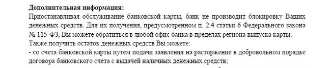 Беспредел Сбербанка по ФЗ-115 и как я решил бороться - Моё, Сбербанк, 115-Фз, Блокировка, Суд, Защита прав потребителей, Длиннопост, Отмывание денег