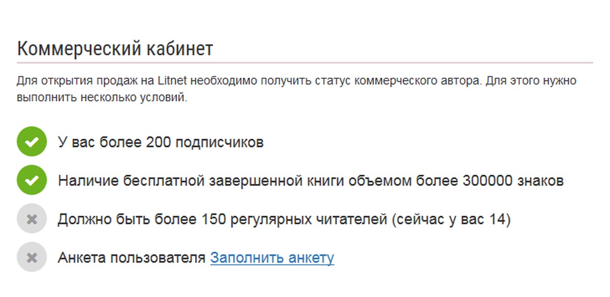 Коммерческое открытие. Как закончить книгу на Литнет. Как завершить книгу на Литнет. Коммерческий статус Литнет. Литнет для авторов.