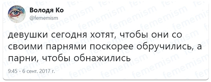 О стереотипах - Парни, Twitter, Моё, Картинка с текстом, Юмор, Девушки, Отношения, Стереотипы