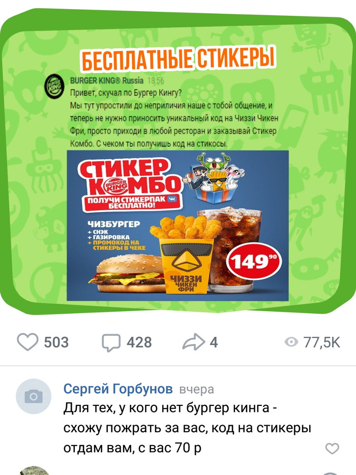 Cunning guy - Freebie, Burger King, Stickers, Comments, Savvy