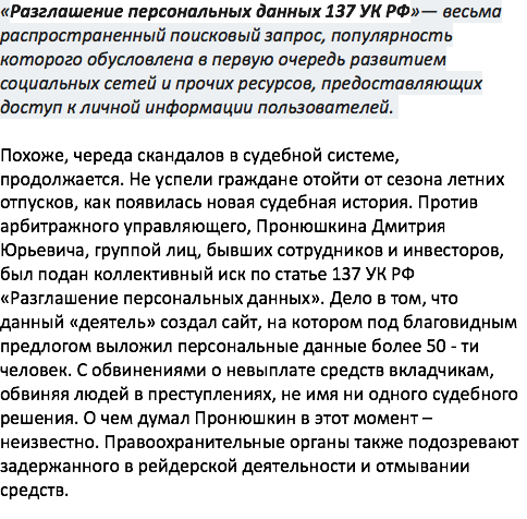 Personal responsibility for disclosure of personal data - My, Scandal, , , Arbitration, Spy, , Arbitration court