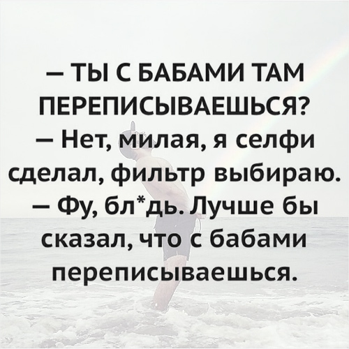 -Милый? - Переписка, Селфи, Муж, Жена, Юмор, Из сети