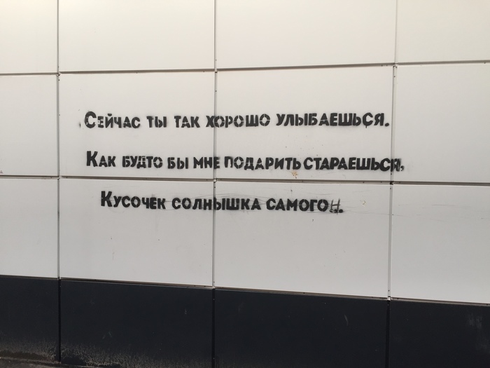 Народное творчество - Моё, Эдуард Асадов, Граффити, Народное творчество, Стихи, Алкоголизм