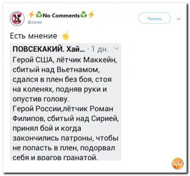 Весёлые картинки - Политика, Длиннопост, Скриншот, Twitter