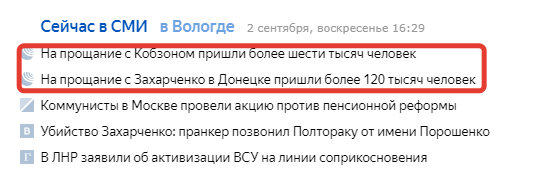 Accidentally or not two news appeared side by side in the feed? - Coincidence, Zakharchenko, Joseph Kobzon