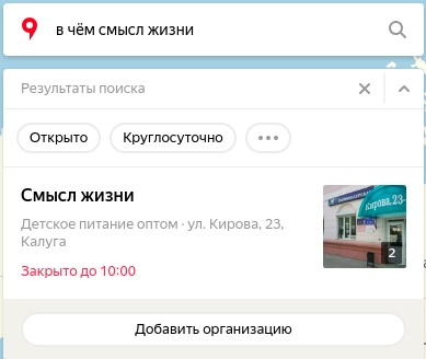 Meaning of life - My, Screenshot, Children food, Kaluga, Yandex maps, Смысл жизни
