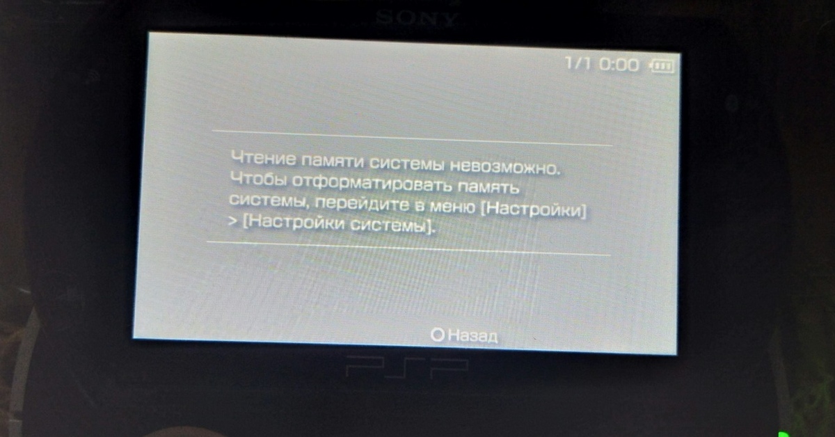 Psp кирпич что делать