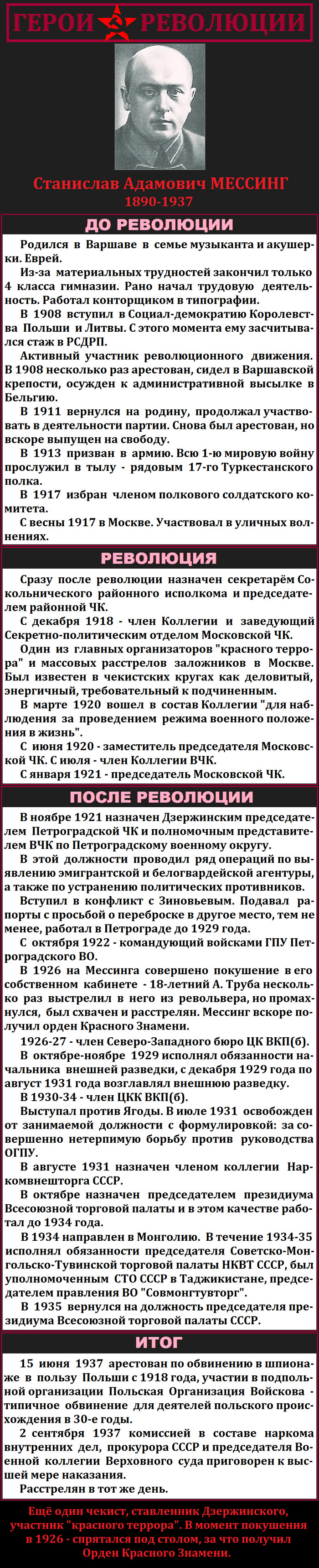 Герои революции (Часть 77) - История, Длиннопост, Герои революции, Коммунисты, Моё, Революция