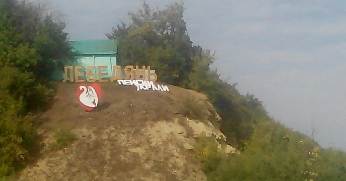 Тяпкина гора лебедянь. Набережная в лебедяни тяпкина. Тяпкина гора липецк. Тяпкина гора лебедянь фото. Тяпкина гора липецкая область.