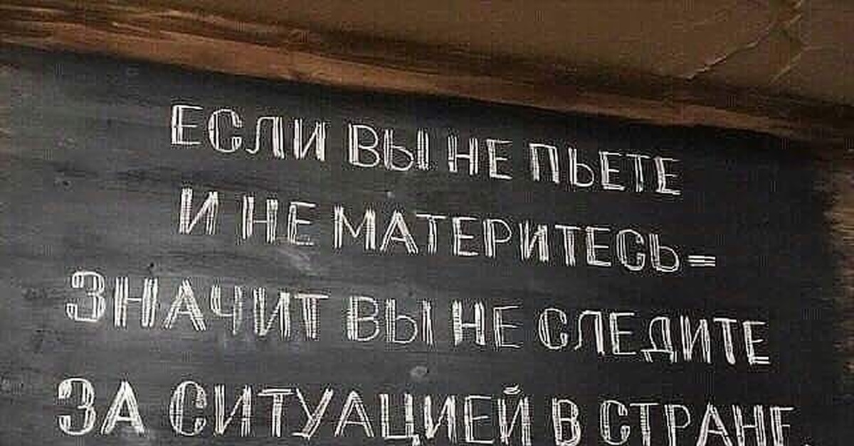 Значит пьете