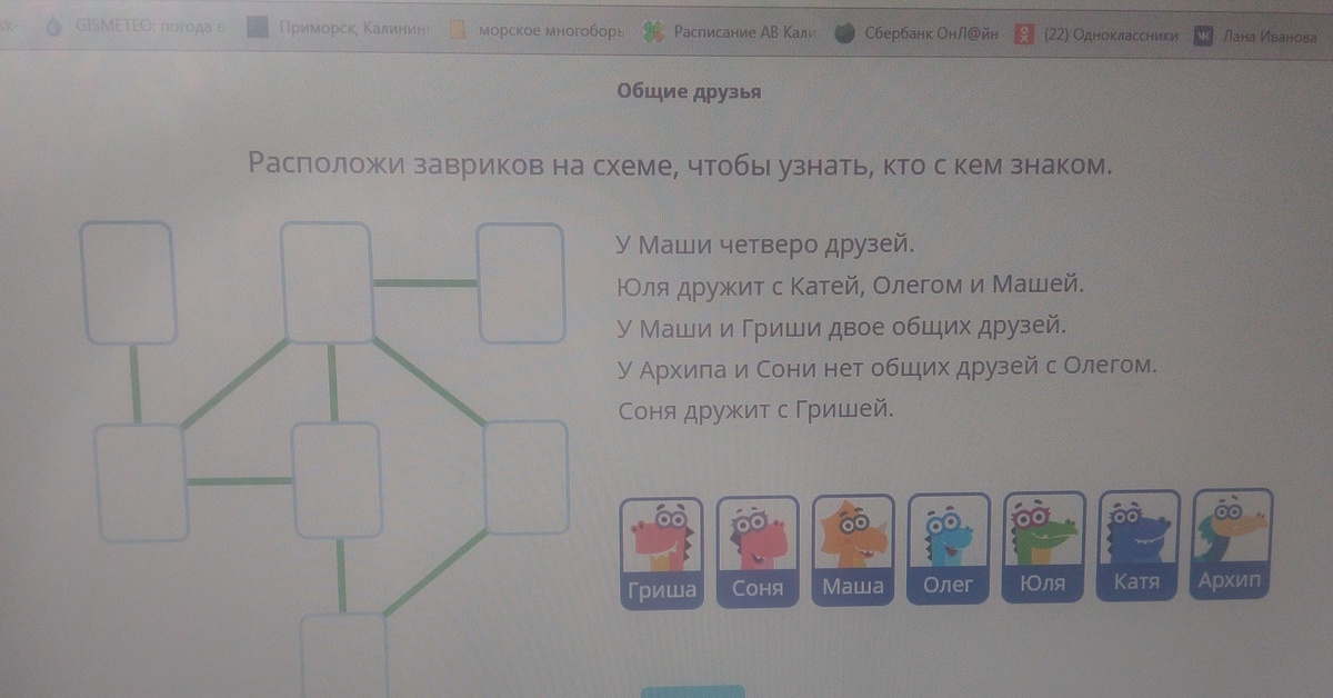 Расположи расположенные