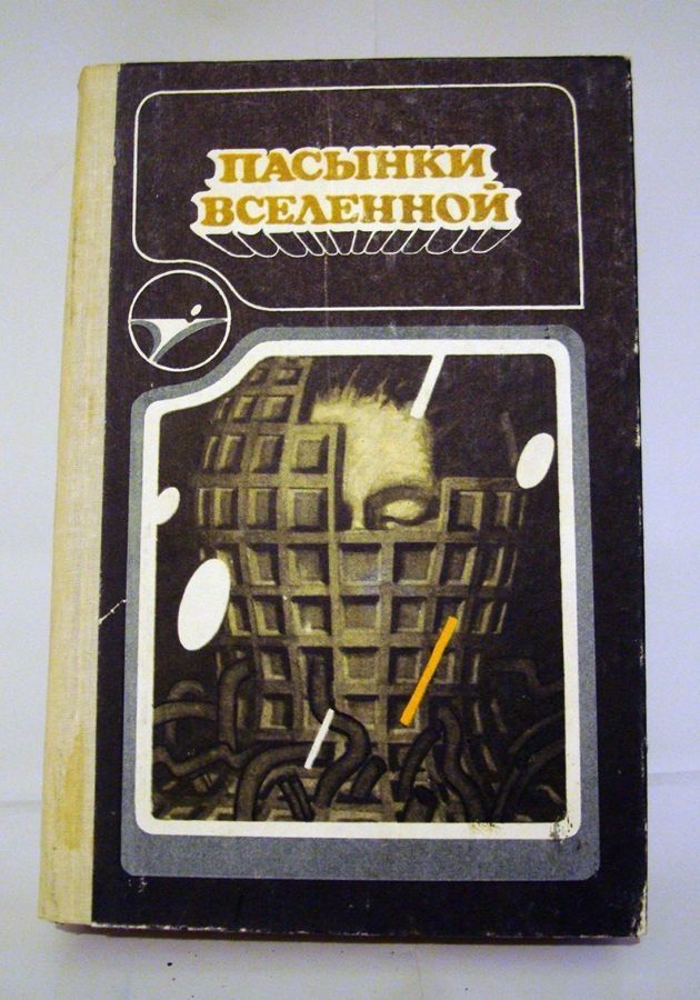 Лучший сборник фантастических произведений - Книжная лига, Сборники фантастики, Мнение, Длиннопост