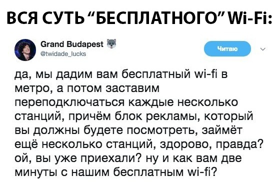 Бесплатный Wi - Fi - Метро, Бесплатный wi-fi, Мышеловка, Twitter