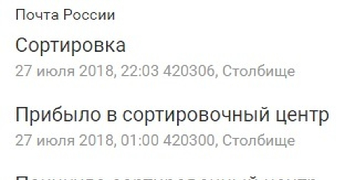 420300 индекс какого города. Сортировка Столбище 420306. Столбище почта России сортировка. 420300 Столбище сортировочный центр. Столбище почта сортировочный центр.