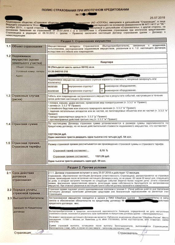 Ау сбербанк ты совсем а}{уел? - Моё, Сбербанк, Ипотека, Длиннопост, Без рейтинга